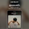 เพลง สุขและเศร้า - WanMai