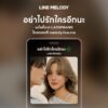 เพลง อย่าไปรักใครอีกนะ (No Other One) - LADIIPRANG