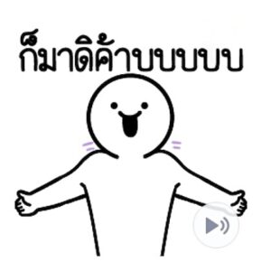 [85C] ดึ๊บ ดึ๊บ มีเสียงแน้ววว สาม