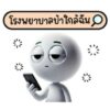 [50C] หัวกลม ตัวตึง 8