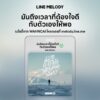 เพลง มันถึงเวลาที่ต้องใจดีกับตัวเองให้พอ - ว่านไฉ