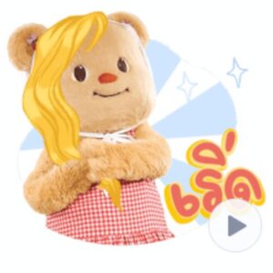 [85C] บัตเตอร์แบร์ - น่ารักทุกวันเลยนะ