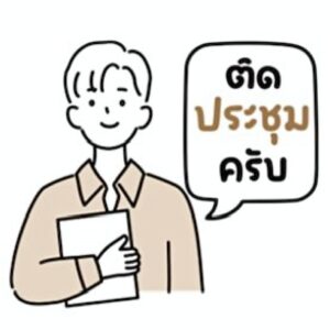 [50C] "ไอโตะ" หนุ่มออฟฟิศคนขยัน - คำทำงานสุภาพ