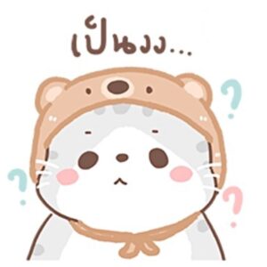 [50C] เหมียวขอ