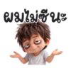 [50C] ขอบตาสู้ชีวิต คุง
