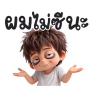 [50C] ขอบตาสู้ชีวิต คุง